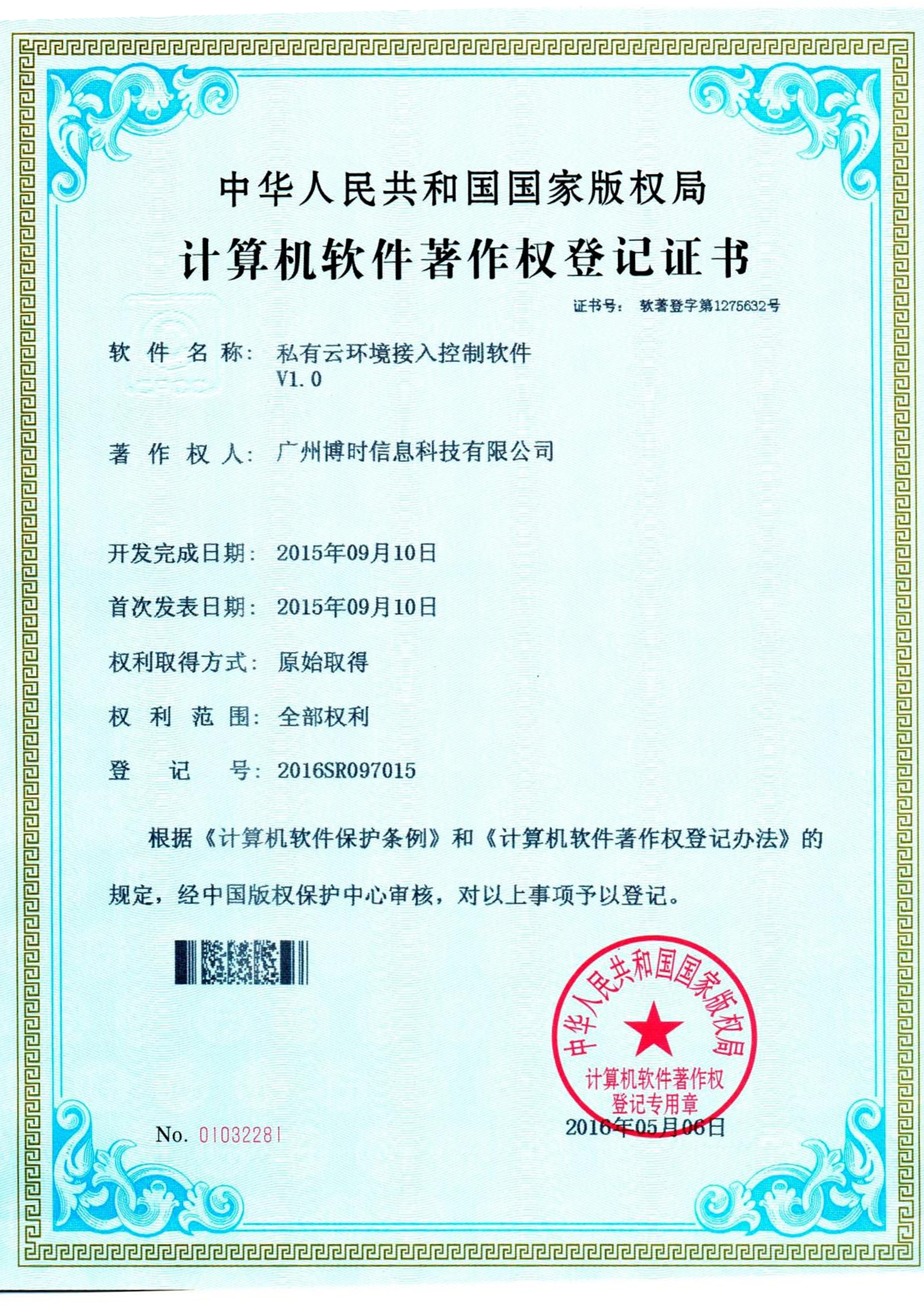 波币钱包有限公司计算机软件著作证书2
