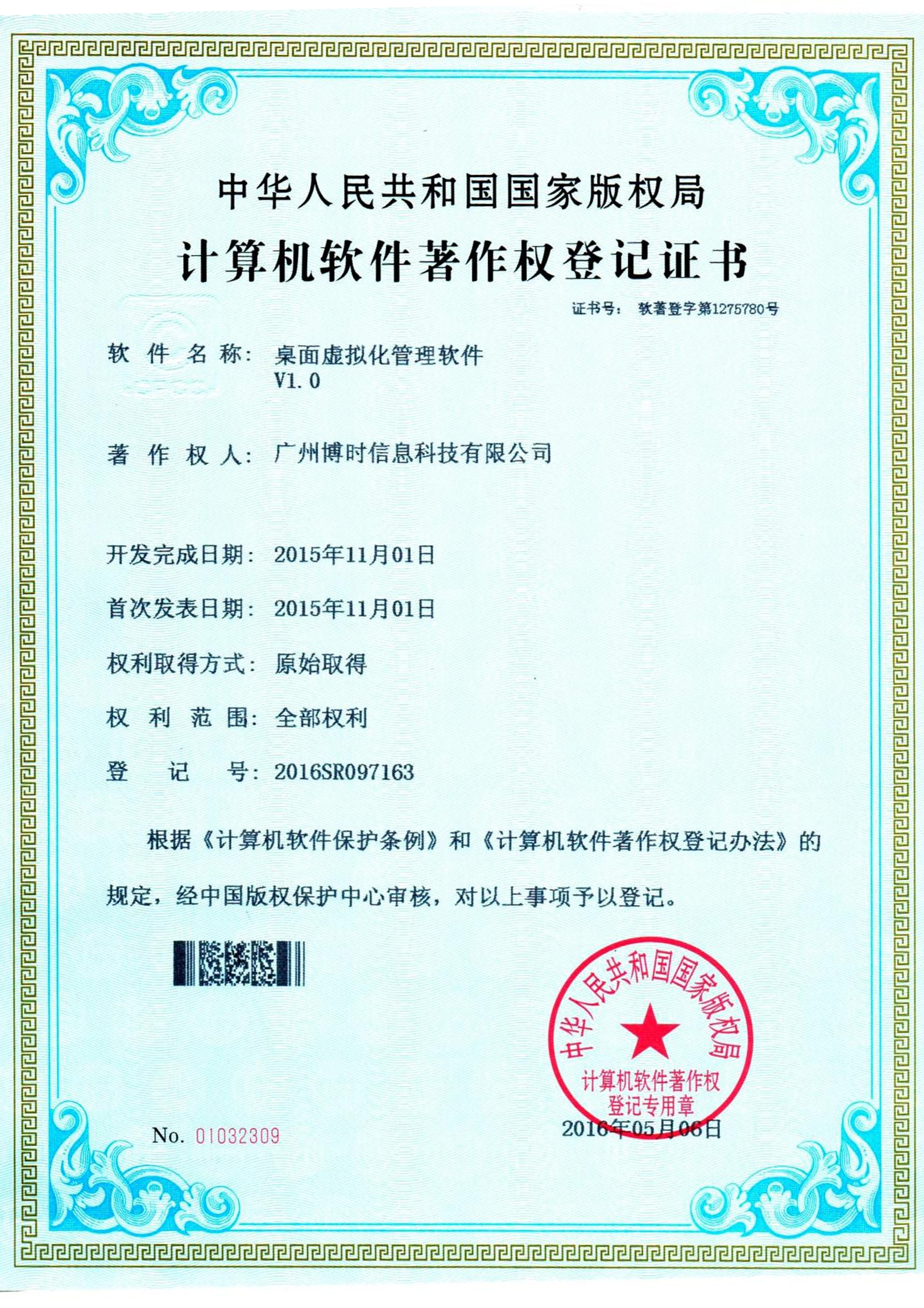 波币钱包有限公司计算机软件著作证书5