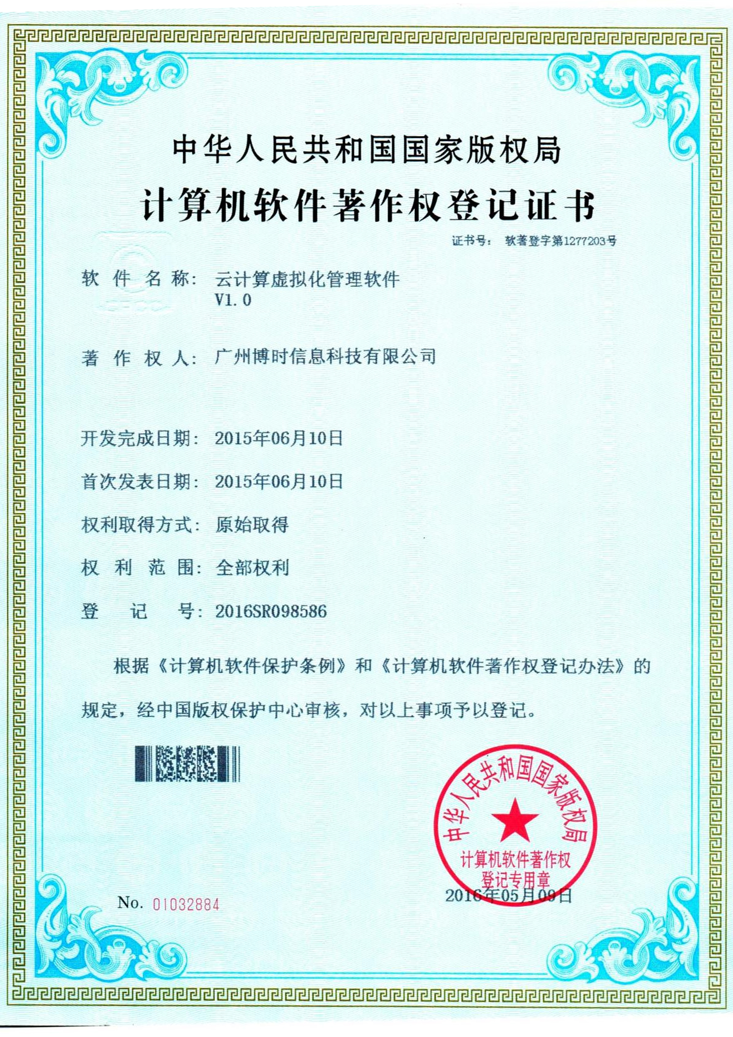 波币钱包有限公司计算机软件著作证书4