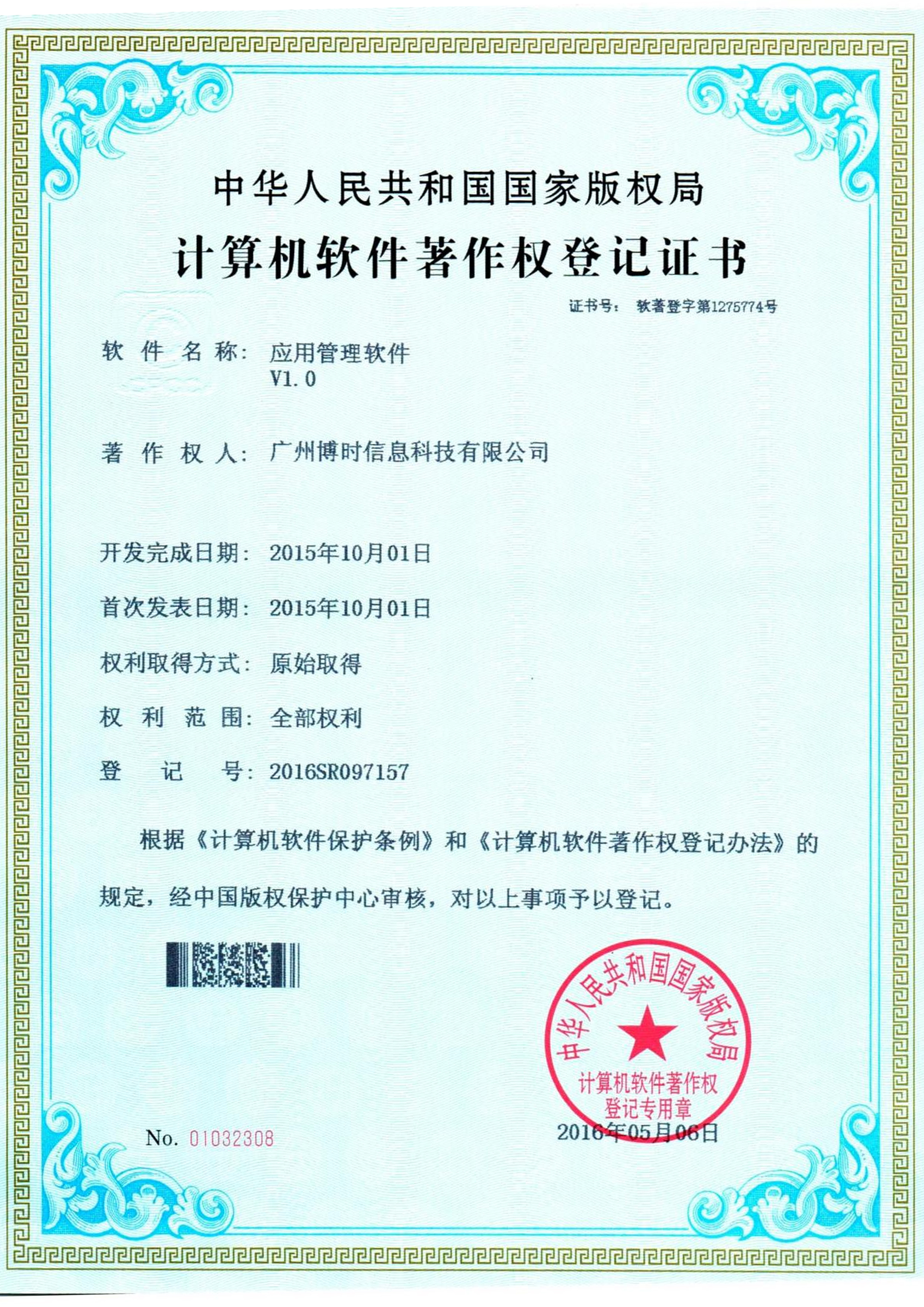 波币钱包有限公司计算机软件著作证书3